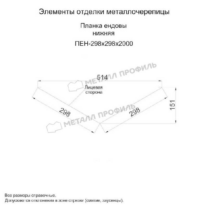 Планка ендовы нижняя 298х298х2000 (ПЭ-01-5005-0.5)