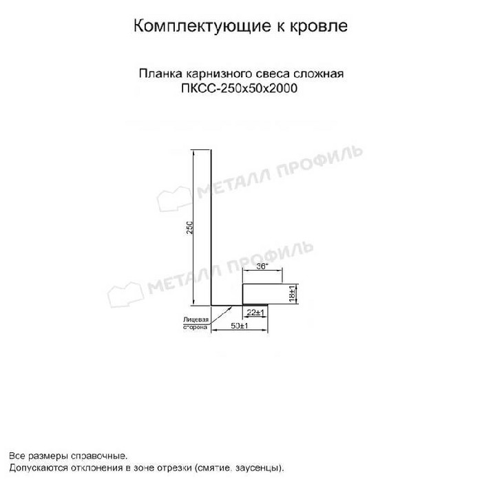 Планка карнизного свеса сложная 250х50х2000 (ECOSTEEL_T-01-Сосна-0.5)