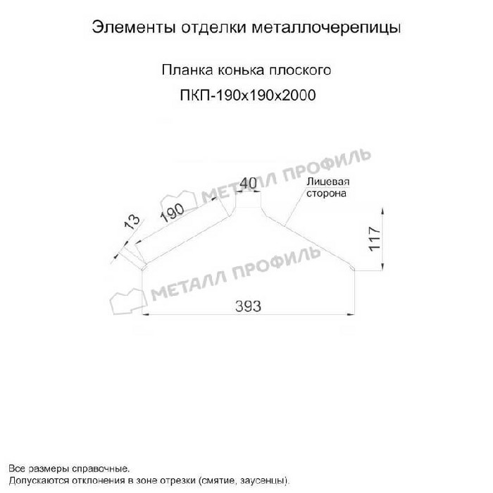 Планка конька плоского 190х190х2000 (ECOSTEEL_T-01-Сосна-0.5)