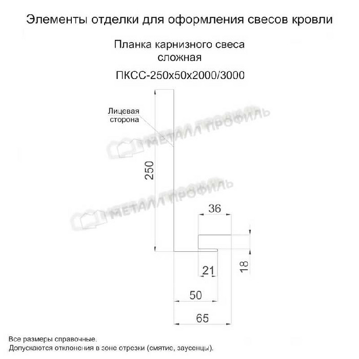 Планка карнизного свеса сложная 250х50х3000 (PURMAN-20-Tourmalin-0.5)