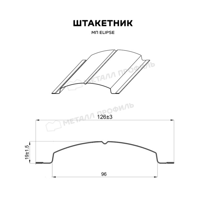 Штакетник Металл Профиль ELLIPSE-T 0,5 PURMAN® RAL9010 Чистый белый